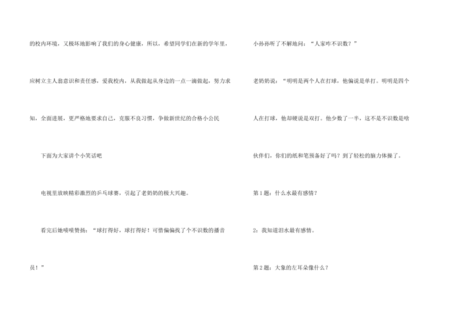 小学新学期开学广播稿_第3页