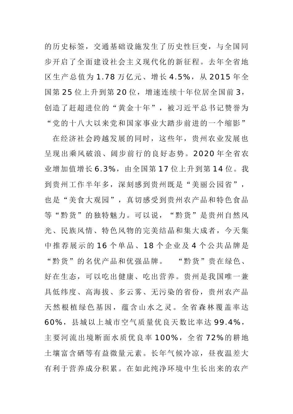 蓝绍敏：在农产品（食品）深加工高成长企业产品推荐启动活动上的致辞_第2页