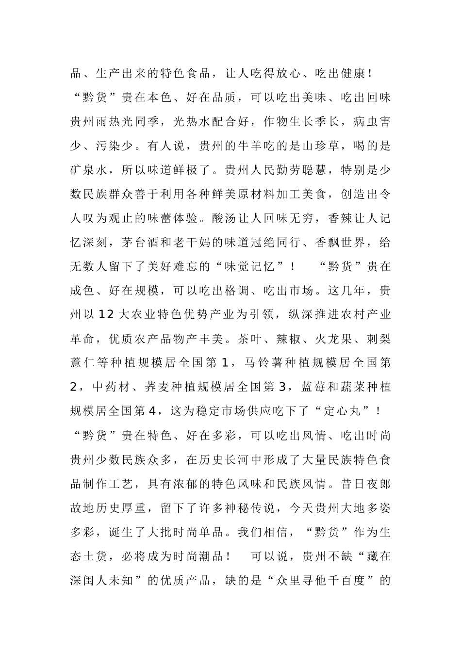 蓝绍敏：在农产品（食品）深加工高成长企业产品推荐启动活动上的致辞_第3页