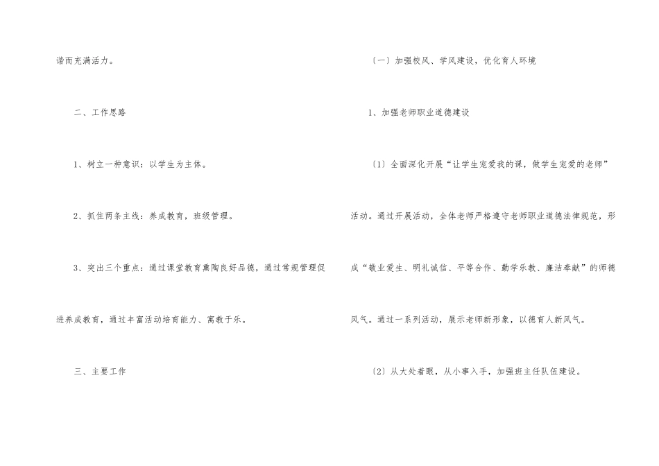 小学新学期德育工作计划_第2页