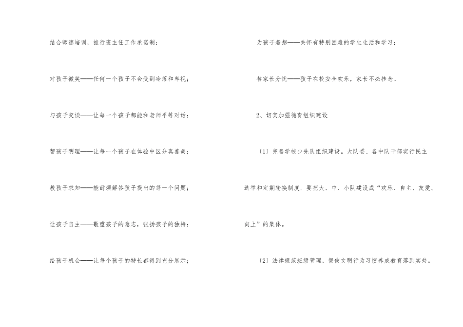 小学新学期德育工作计划_第3页