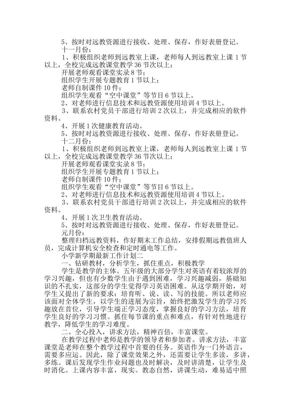 小学新学期最新工作计划_第2页