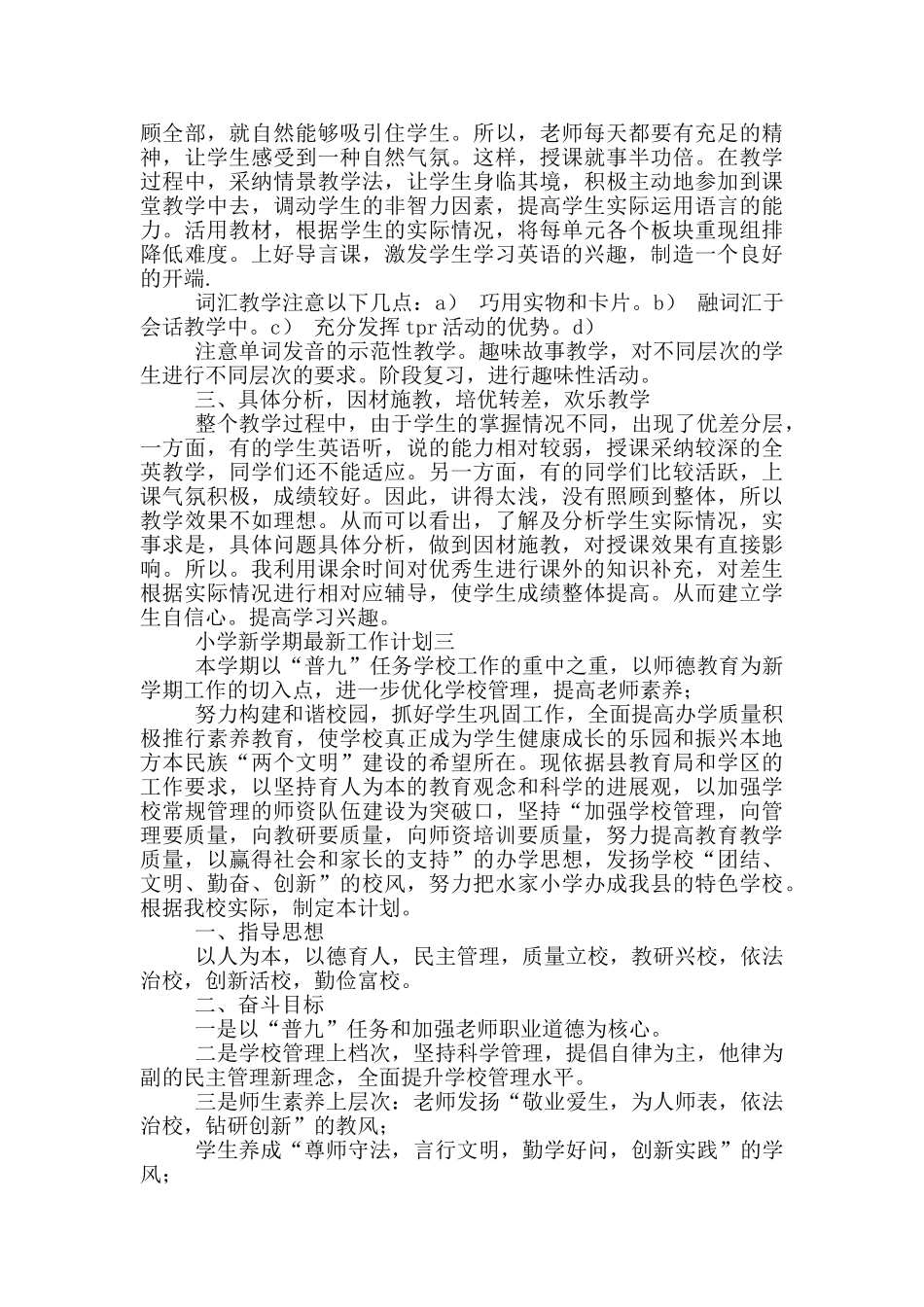 小学新学期最新工作计划_第3页