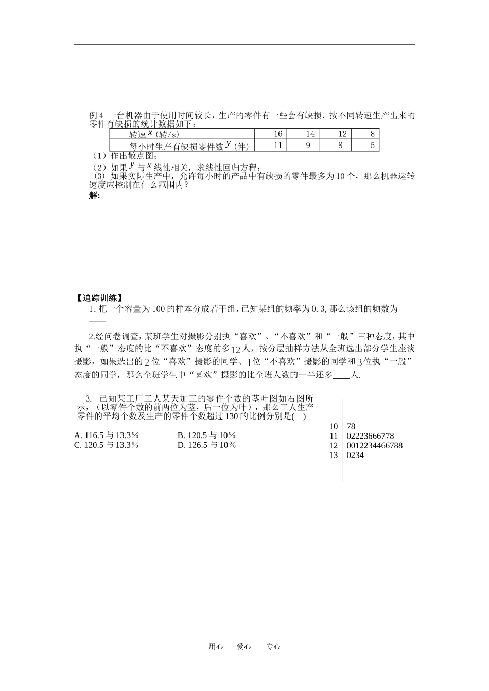 第14课时复习课3_第2页