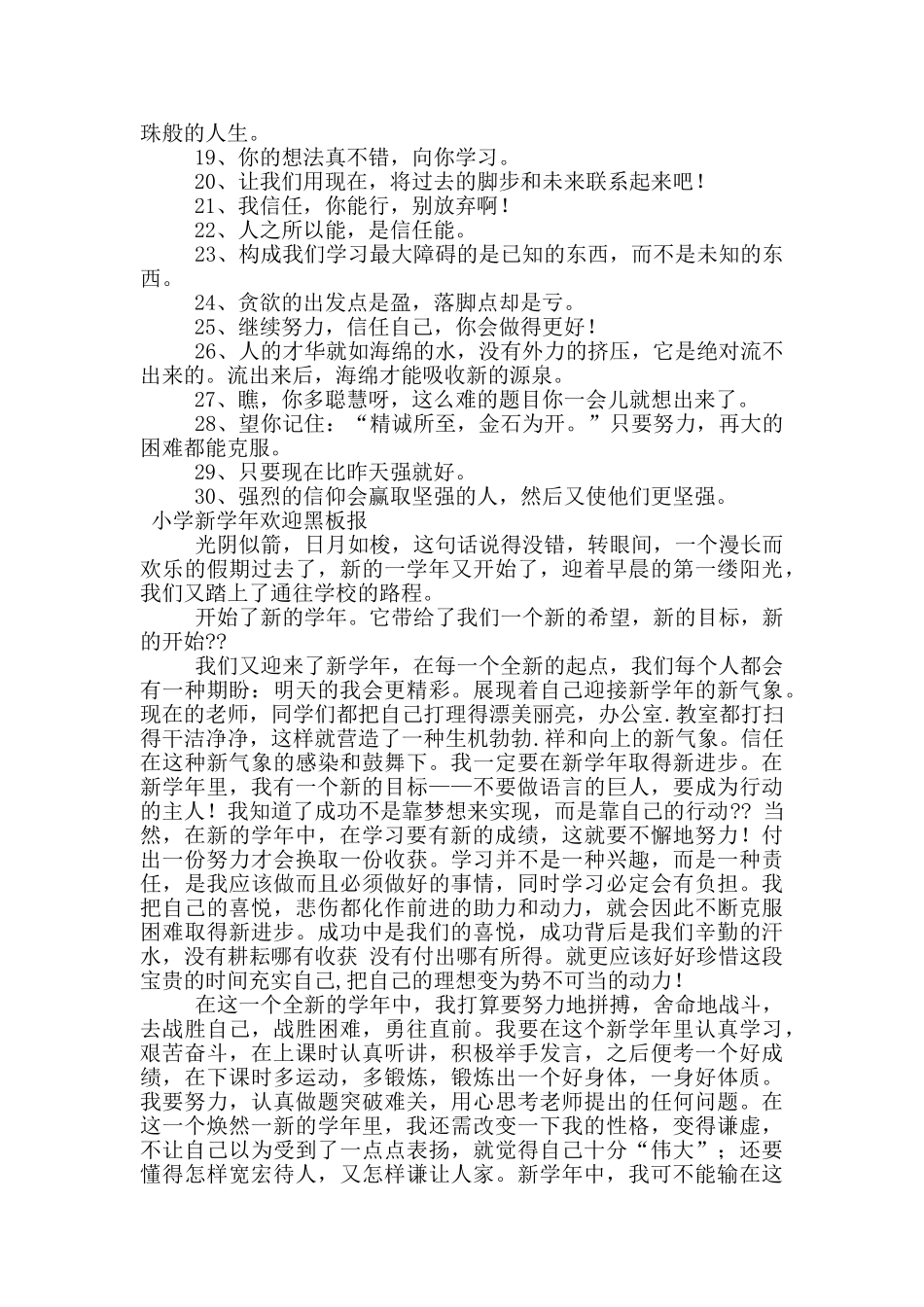 小学新学期欢迎黑板报_第2页