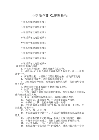 小学新学期欢迎黑板报