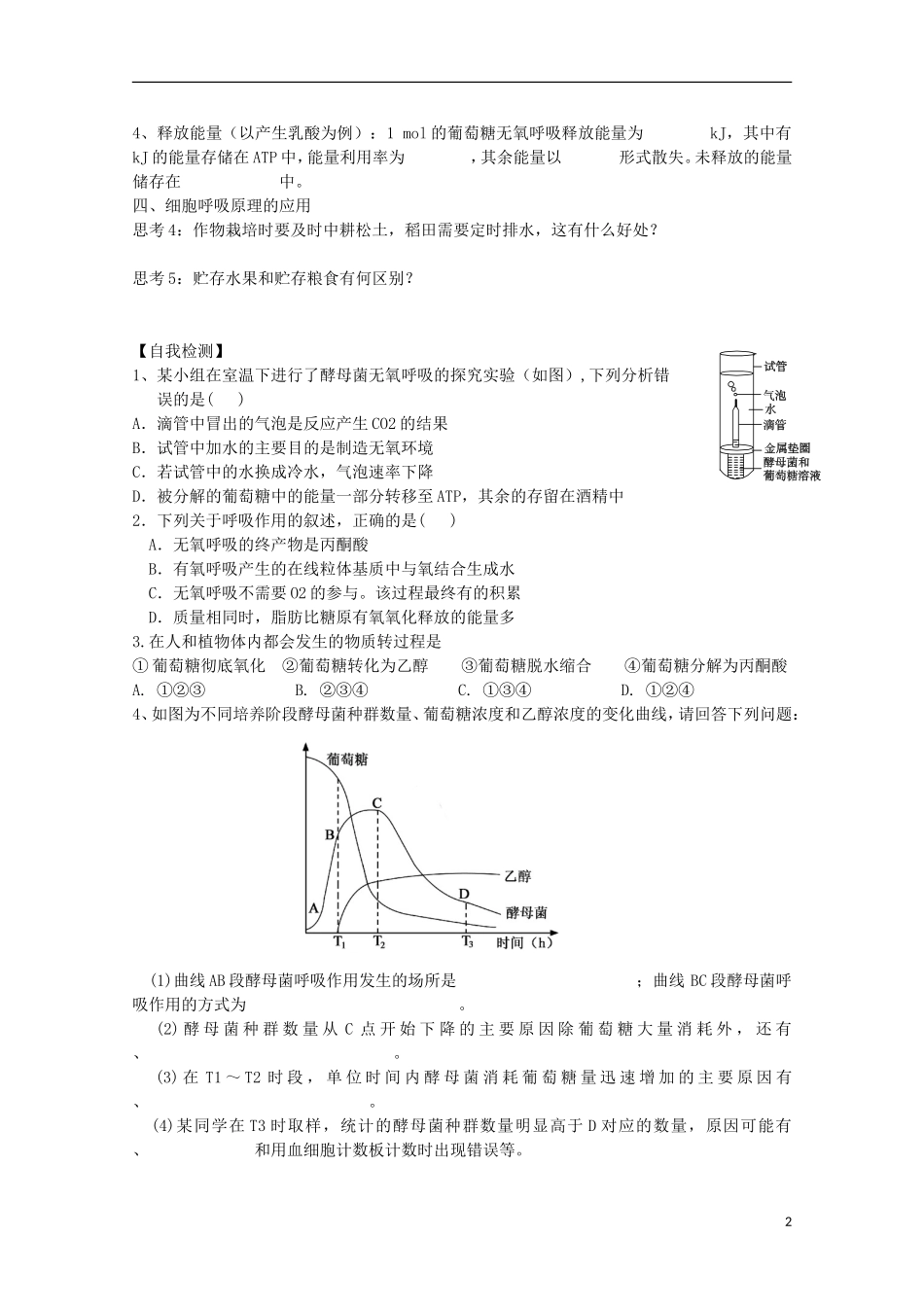 福建省长泰县第二中学2014高考生物 9 细胞呼吸学案 新人教版必修1_第2页