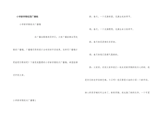 小学新学期校园广播稿