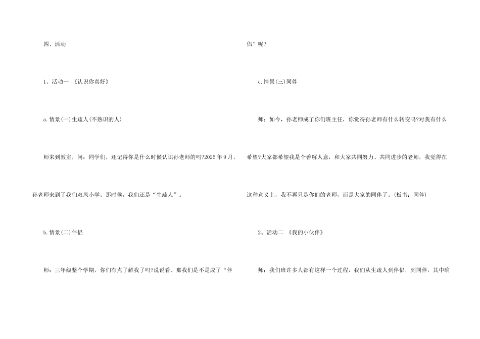 小学新学期班会规划5篇_第2页