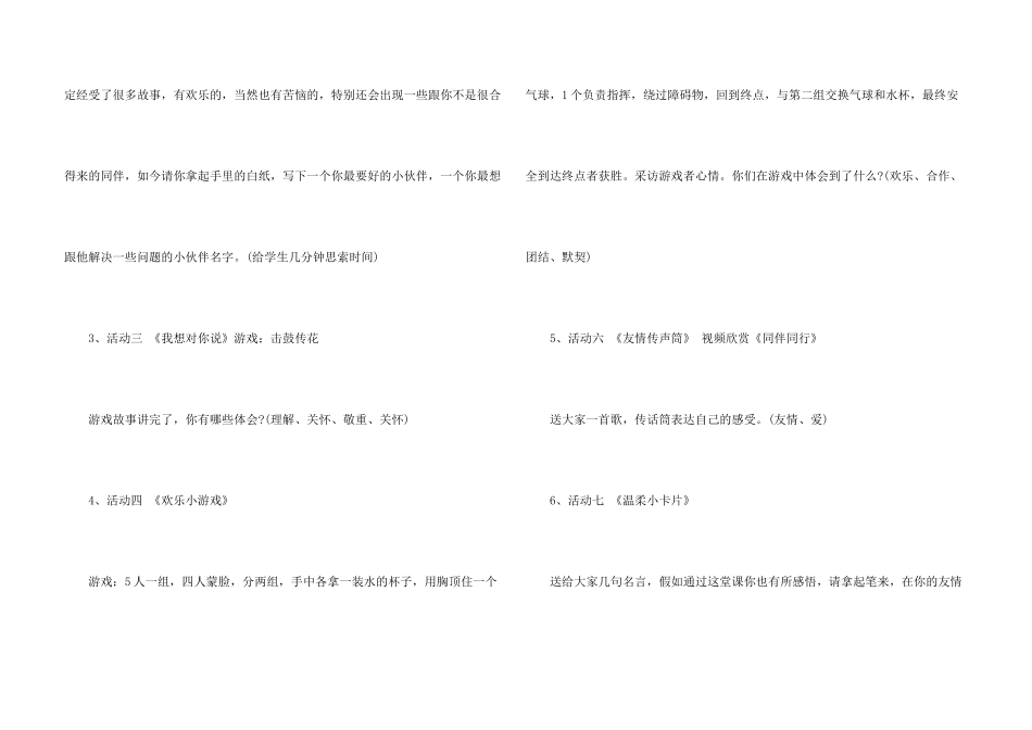 小学新学期班会规划5篇_第3页