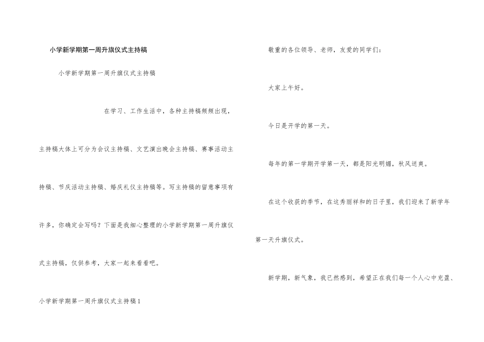 小学新学期第一周升旗仪式主持稿_第1页