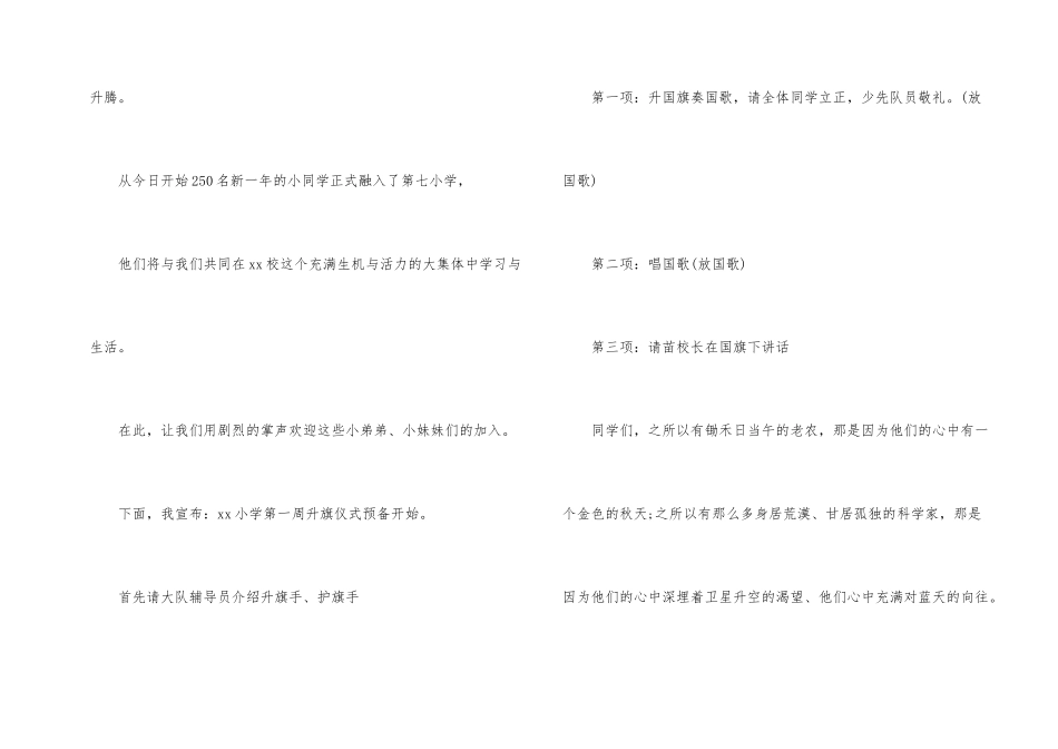 小学新学期第一周升旗仪式主持稿_第2页