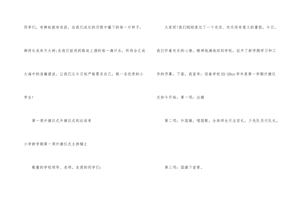 小学新学期第一周升旗仪式主持稿_第3页