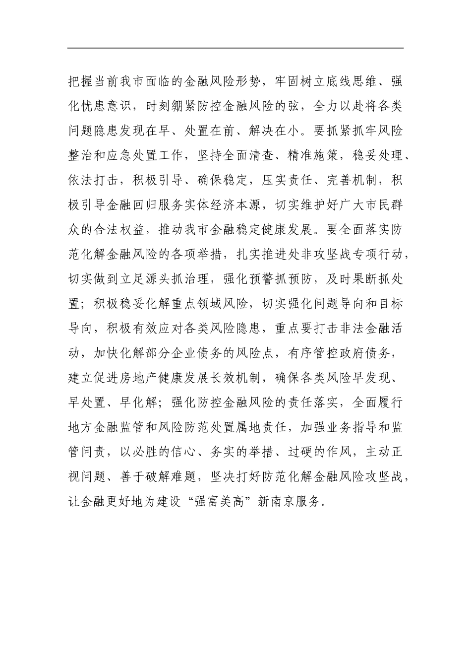 蓝绍敏：在全市防范化解金融风险专题会议上提要求_第2页