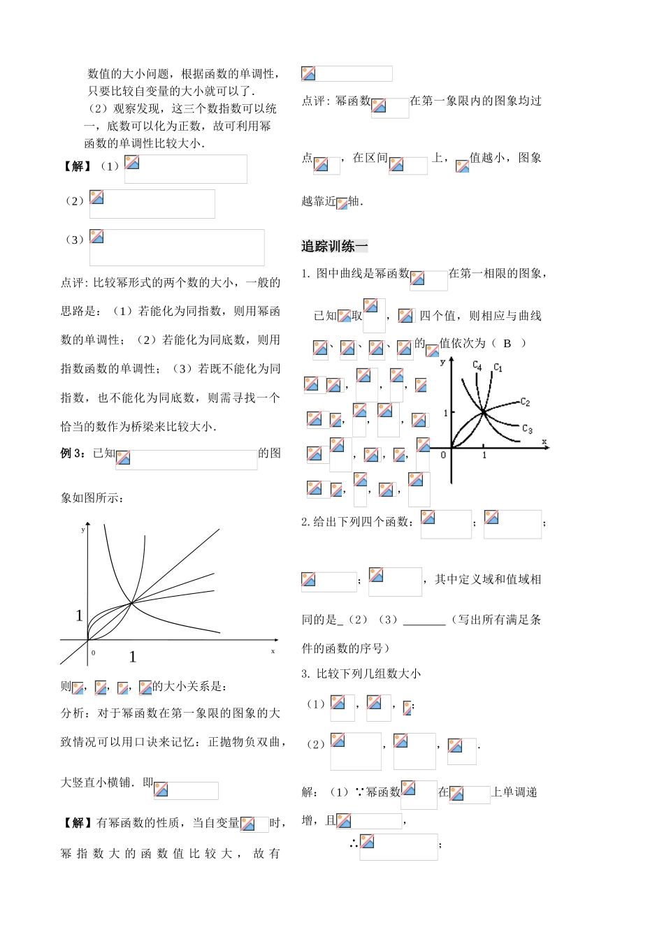 第23课时——幂函数（2）教师版_第2页