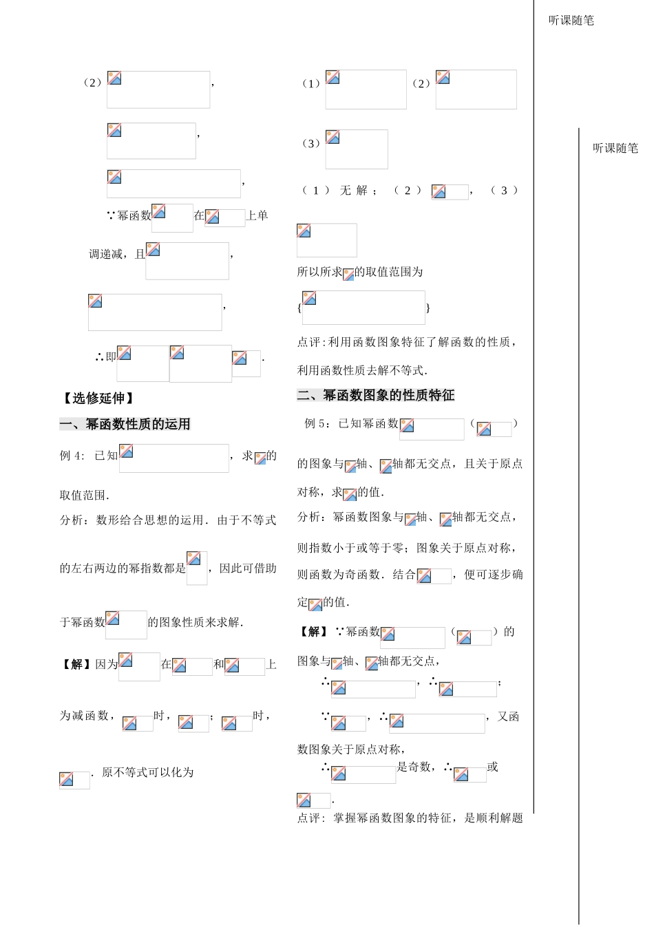 第23课时——幂函数（2）教师版_第3页