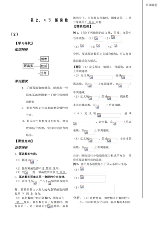 第23课时——幂函数（2）教师版