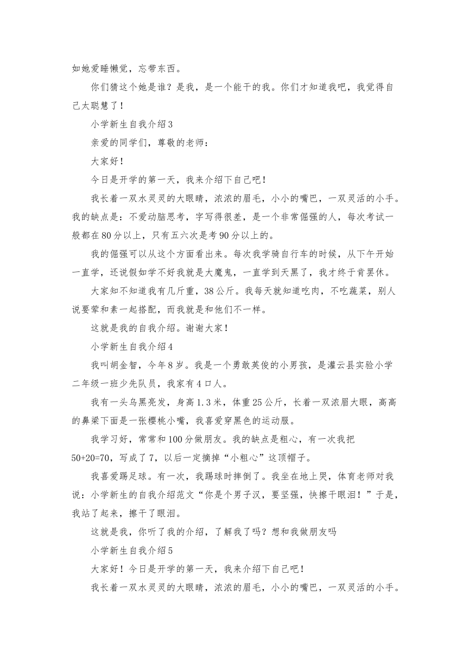 小学新生自我介绍_第2页