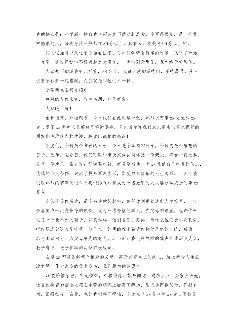 小学新生自我介绍_第3页