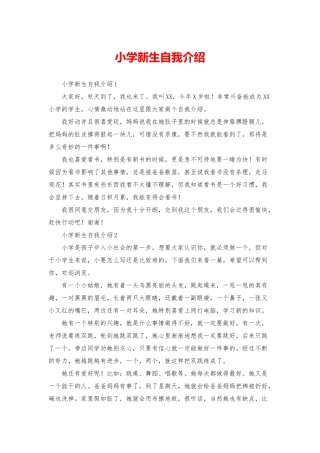 小学新生自我介绍