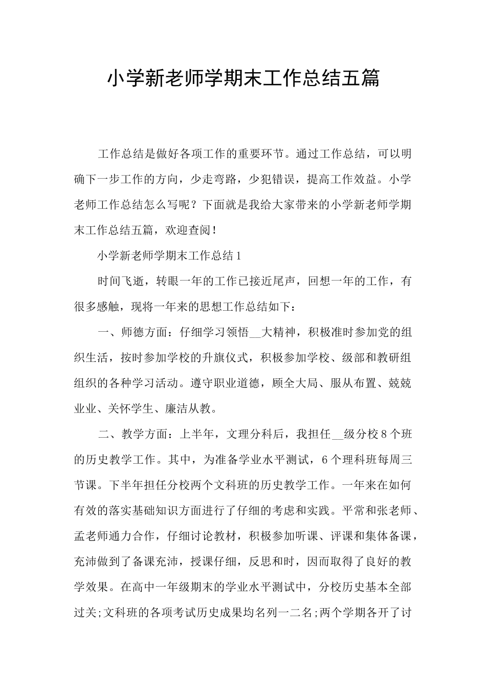 小学新教师学期末工作总结五篇_第1页