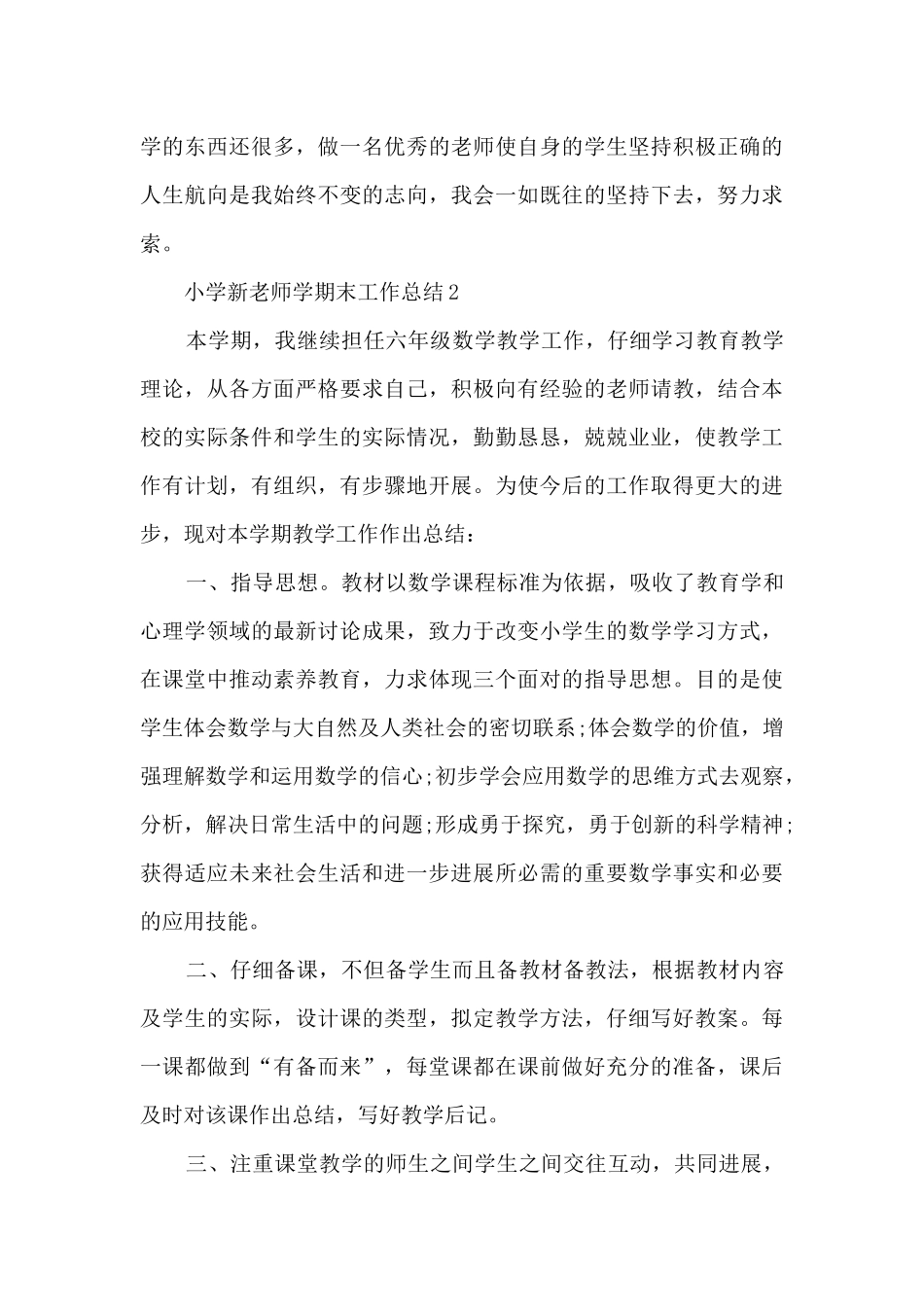 小学新教师学期末工作总结五篇_第3页