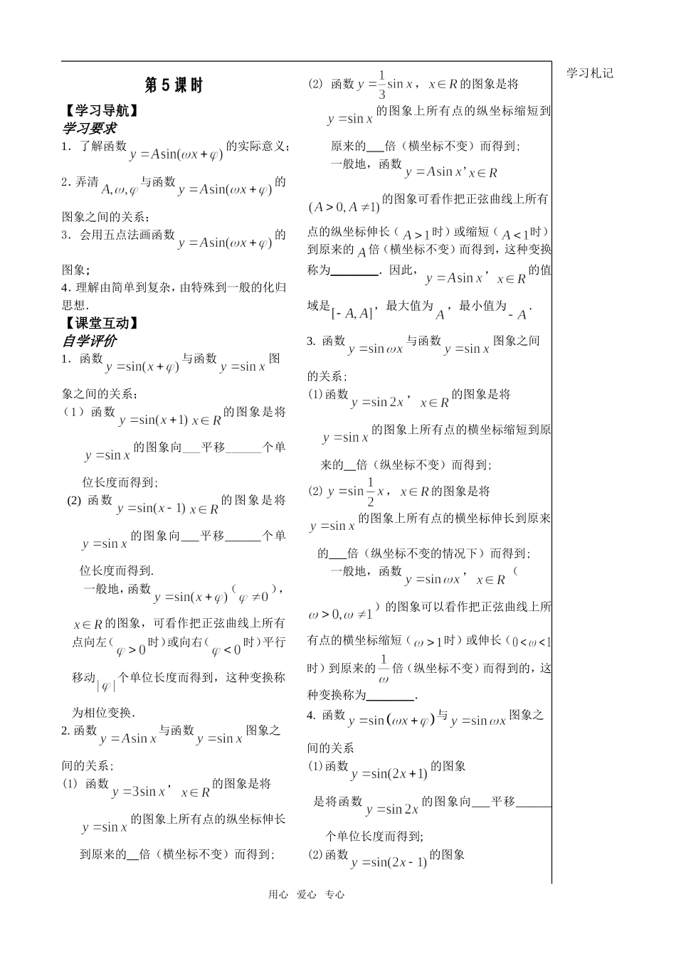 第14课时函数的图象1_第1页