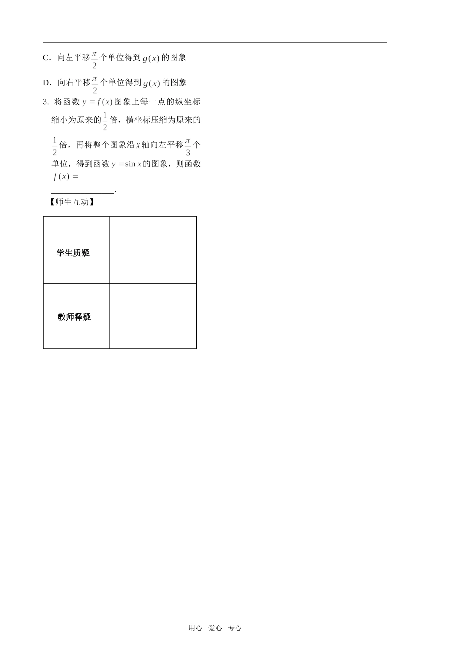 第14课时函数的图象1_第3页