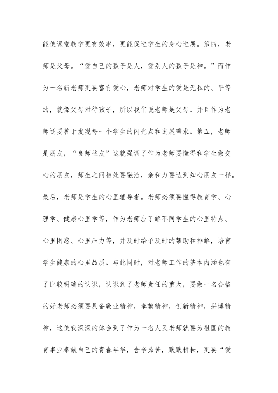 小学新教师入职培训心得体会范文_第2页