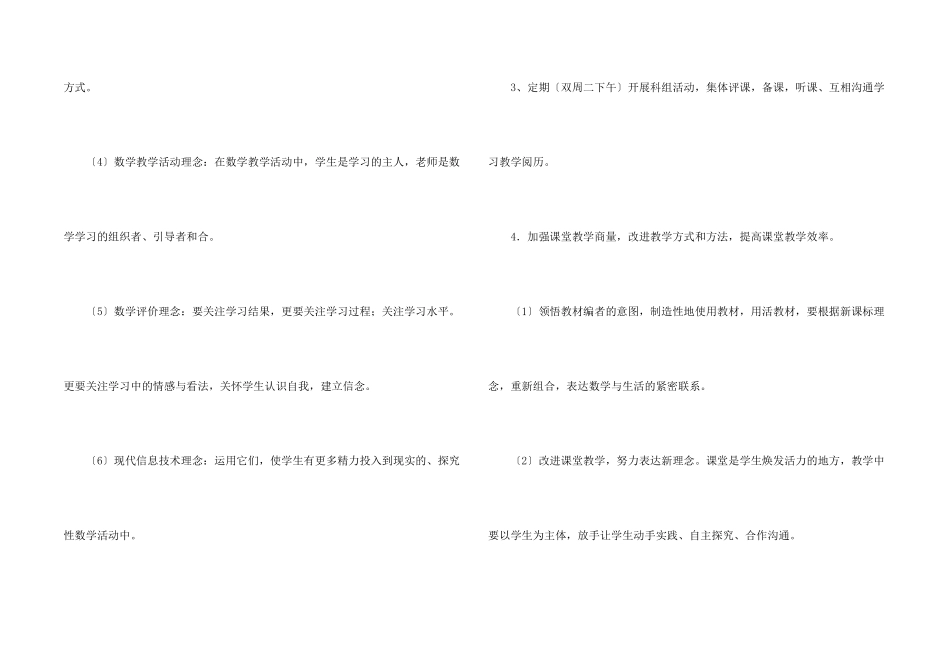 小学新课程数学教师教学计划_第2页