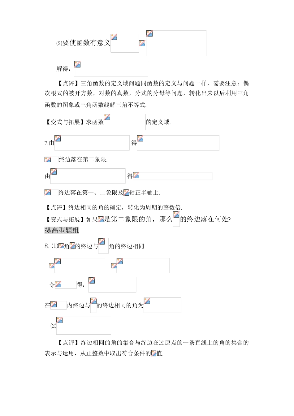 第6单元  基本初等函数Ⅱ(三角函数)解答部分（黄山中学 贾新_第2页