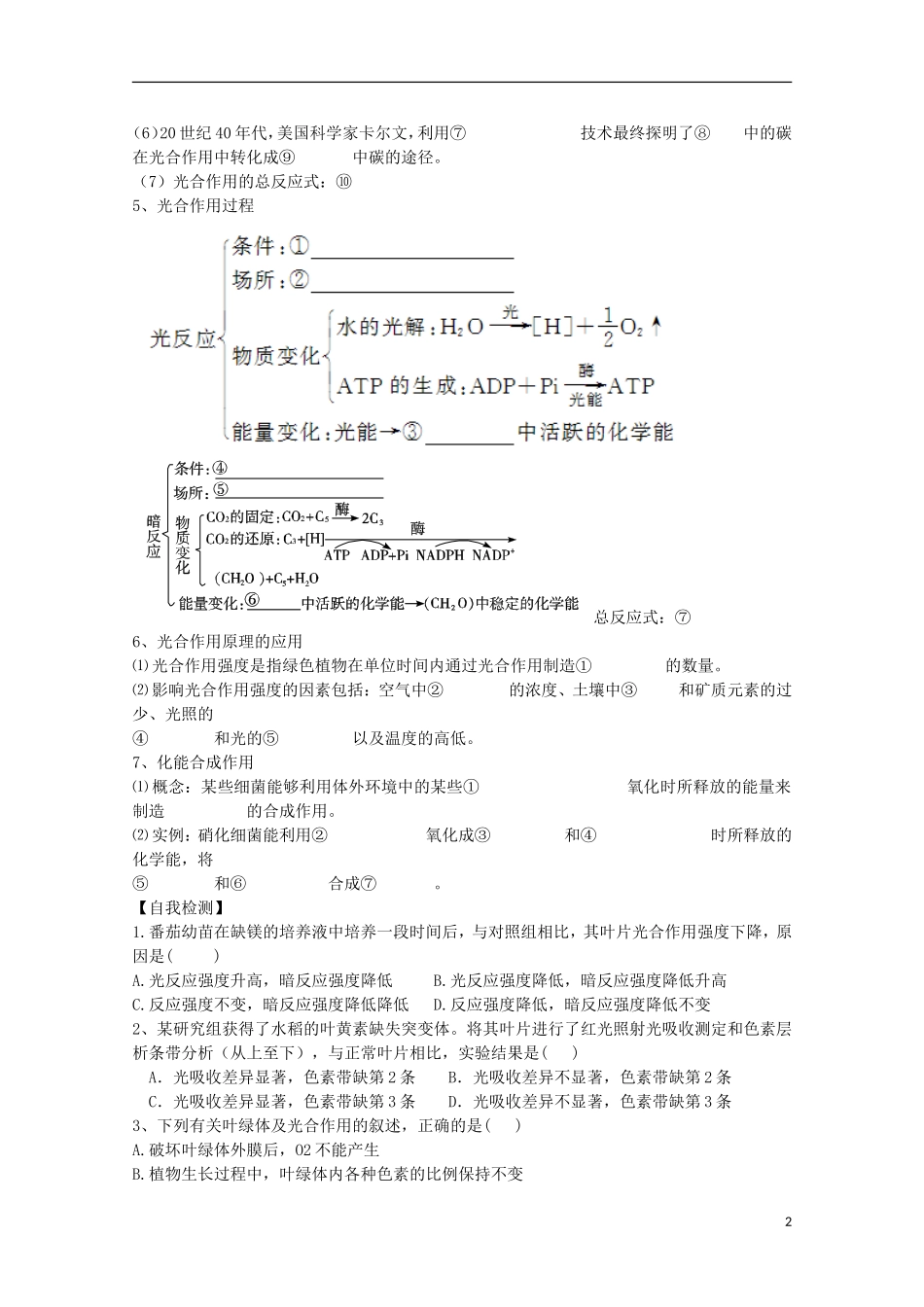 福建省长泰县第二中学2014高考生物 10 光合作用学案 新人教版必修1_第2页