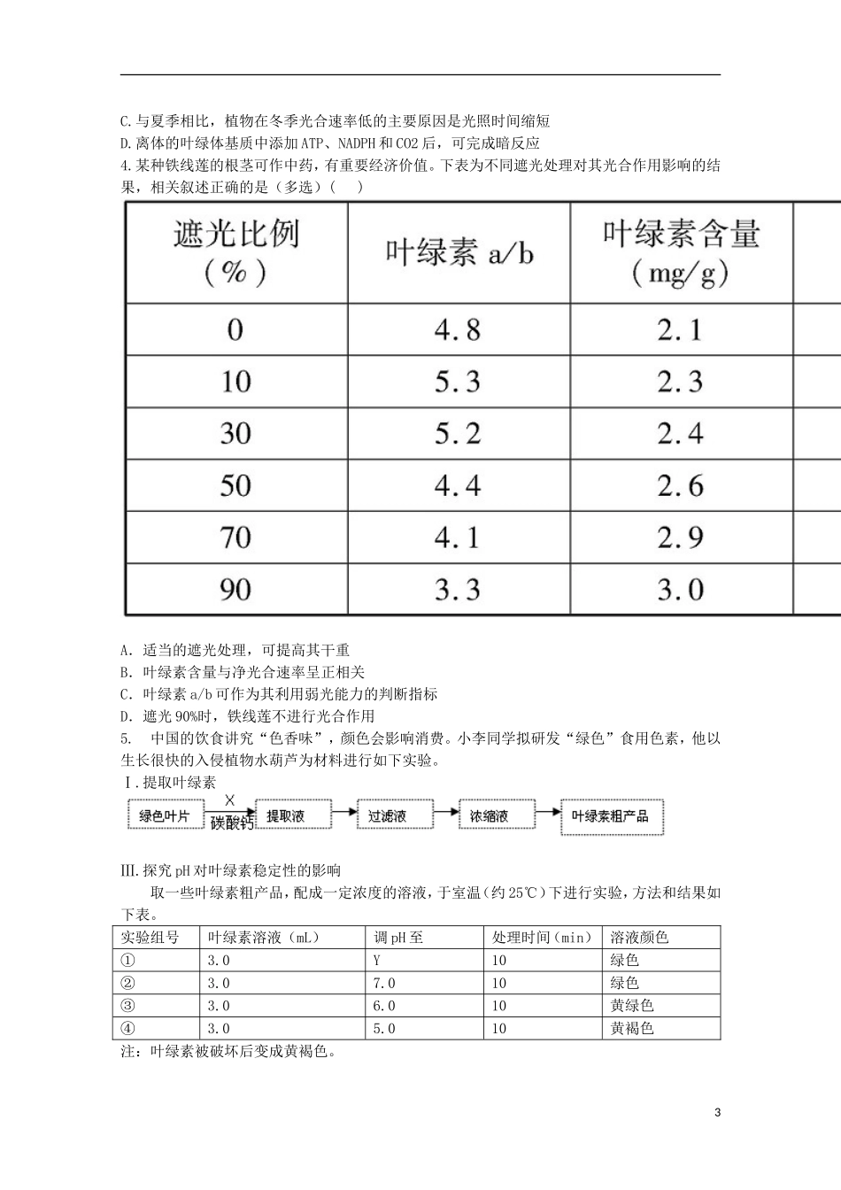 福建省长泰县第二中学2014高考生物 10 光合作用学案 新人教版必修1_第3页
