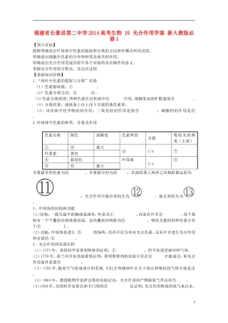 福建省长泰县第二中学2014高考生物 10 光合作用学案 新人教版必修1