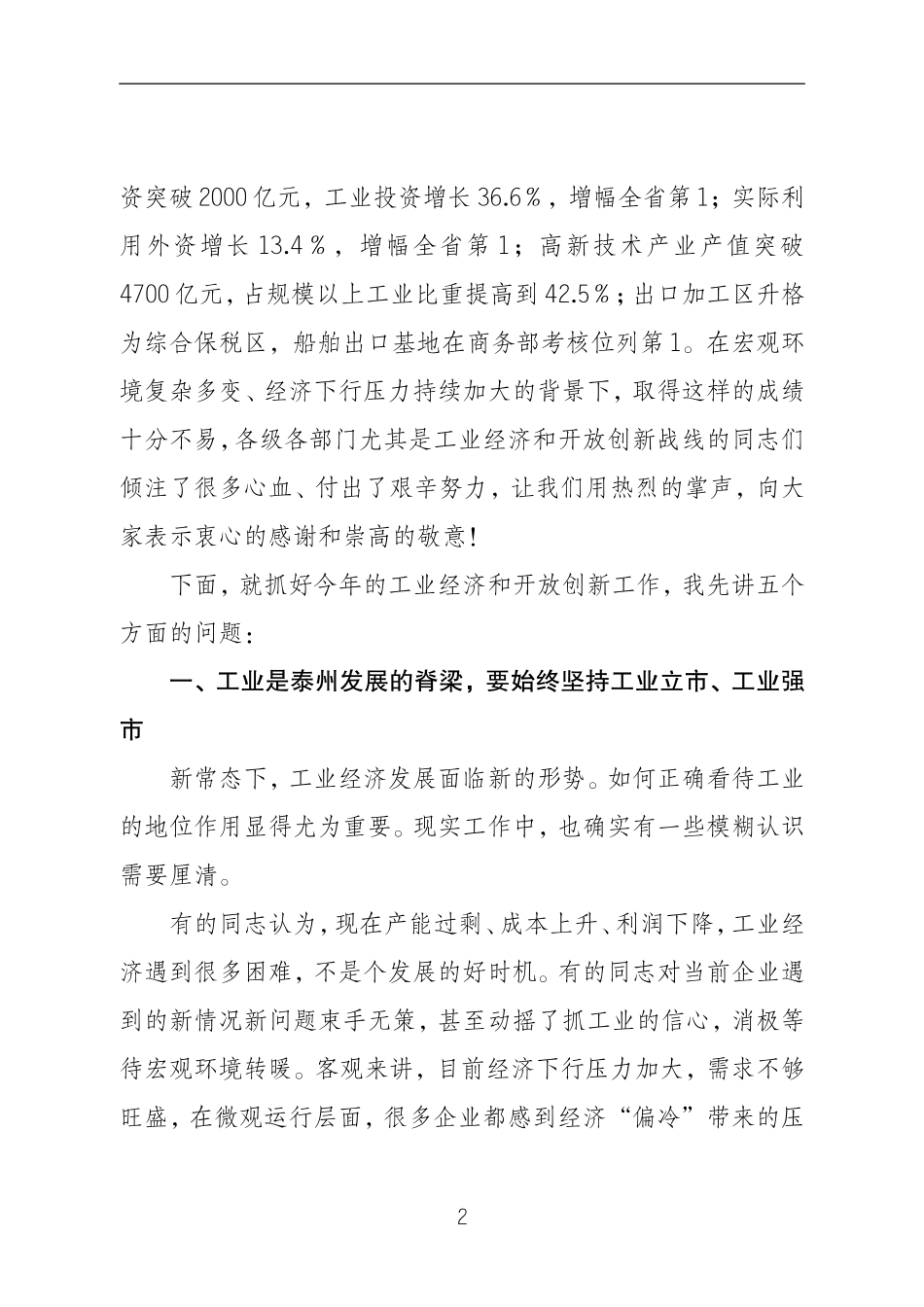 蓝绍敏：在全市工业经济和开放创新工作大会上的讲话_第2页