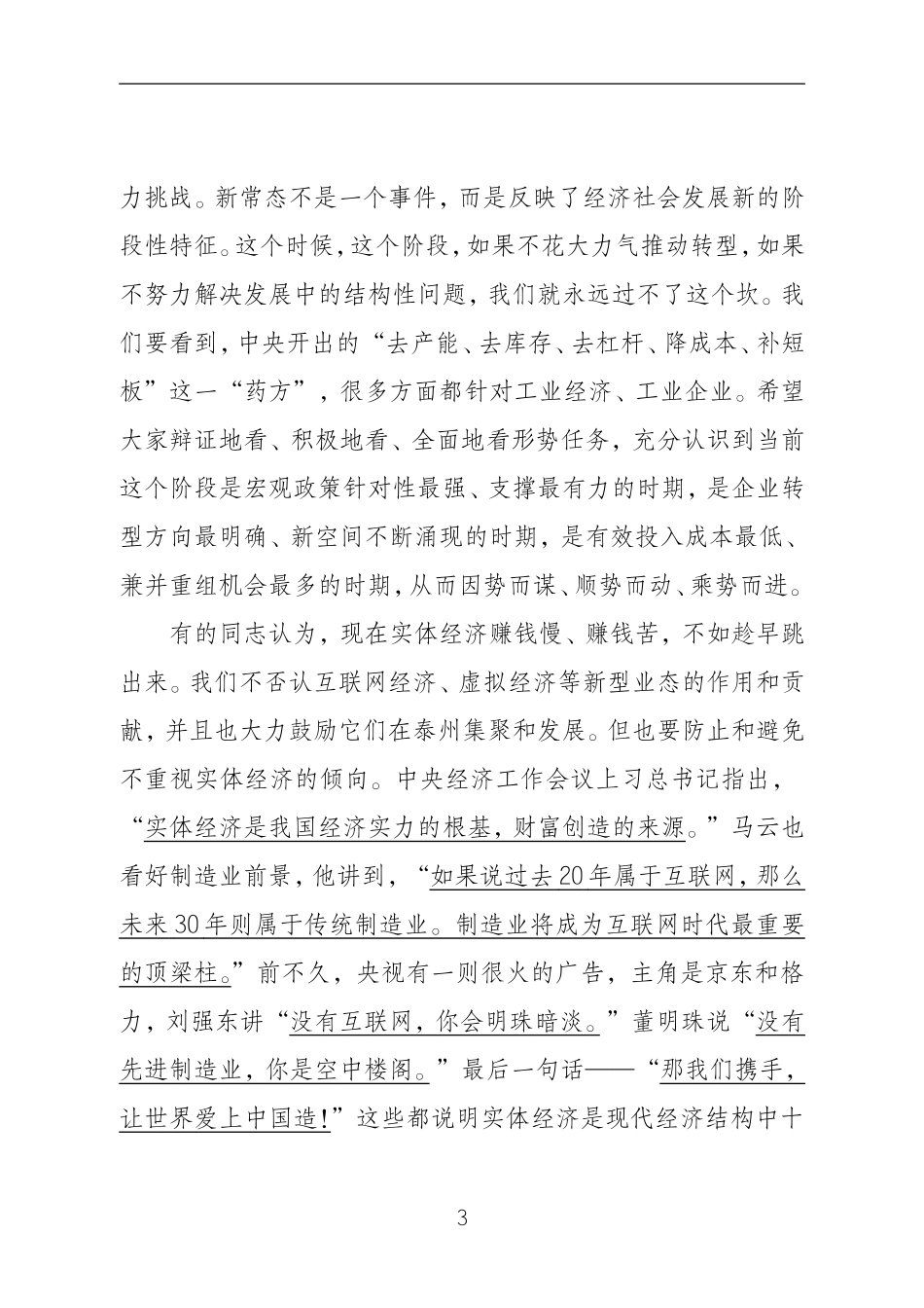 蓝绍敏：在全市工业经济和开放创新工作大会上的讲话_第3页