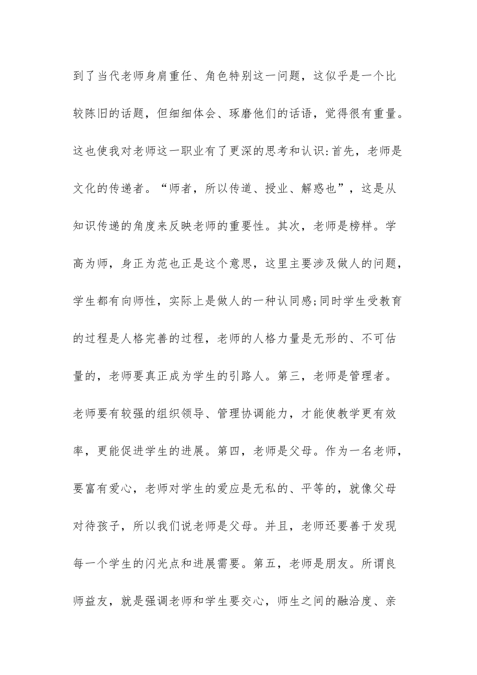 小学新教师培训工作总结-1_第2页