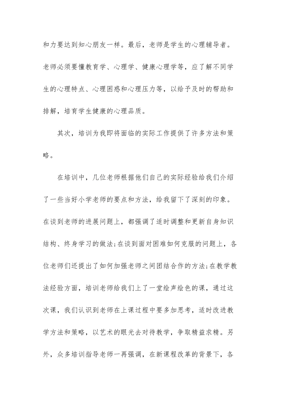 小学新教师培训工作总结-1_第3页