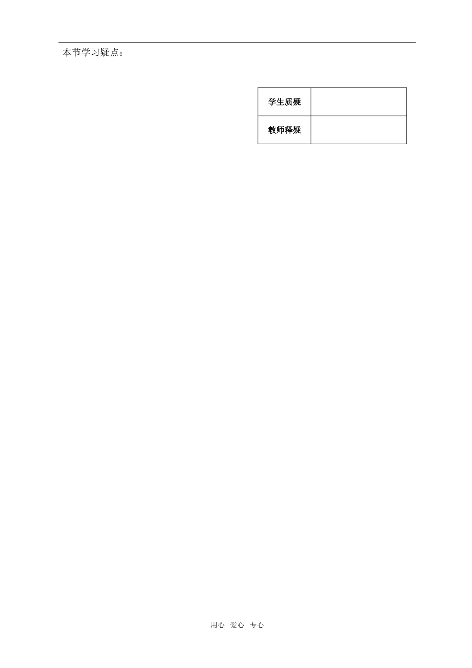 第14课时三角函数的应用（1）作业_第2页
