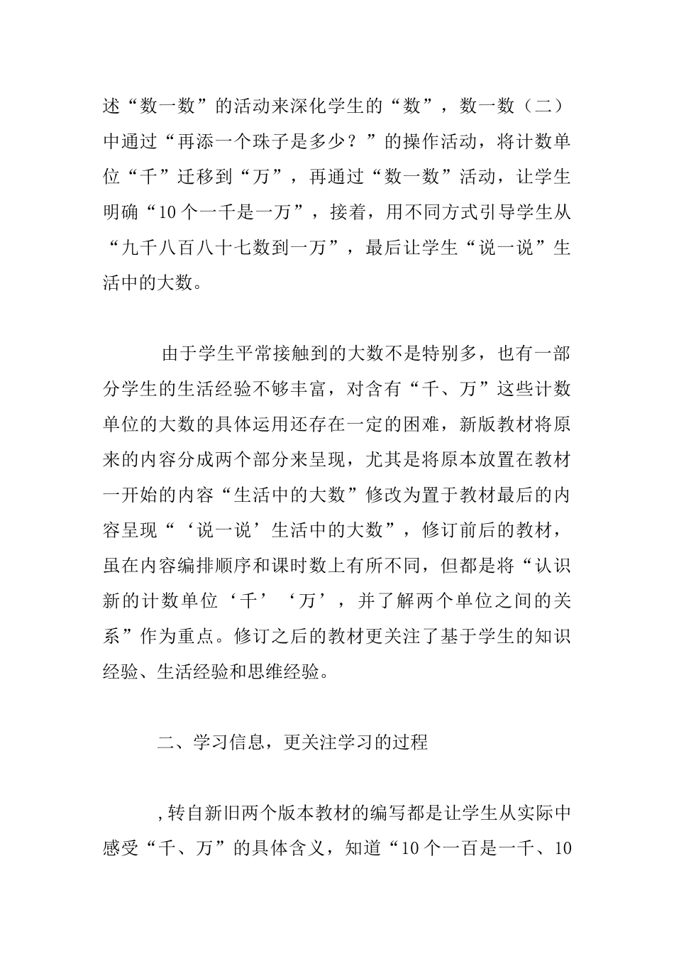 小学新教材数学读懂教材用活教材探讨_第2页