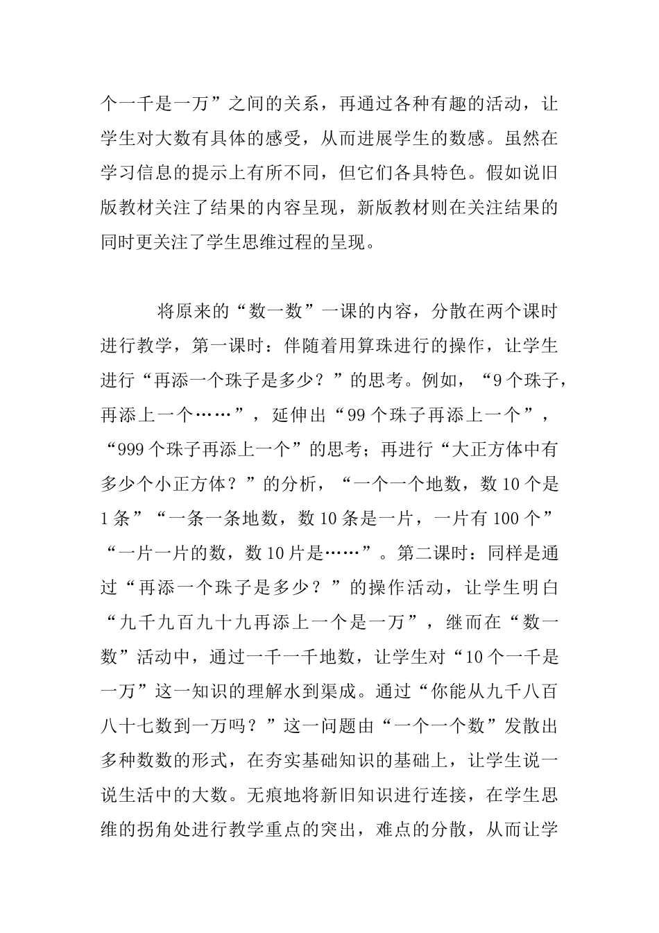 小学新教材数学读懂教材用活教材探讨_第3页
