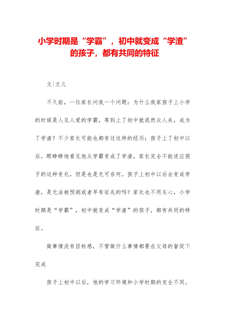 小学时期是“学霸”-初中就变成“学渣”的孩子-都有共同的特征_第1页