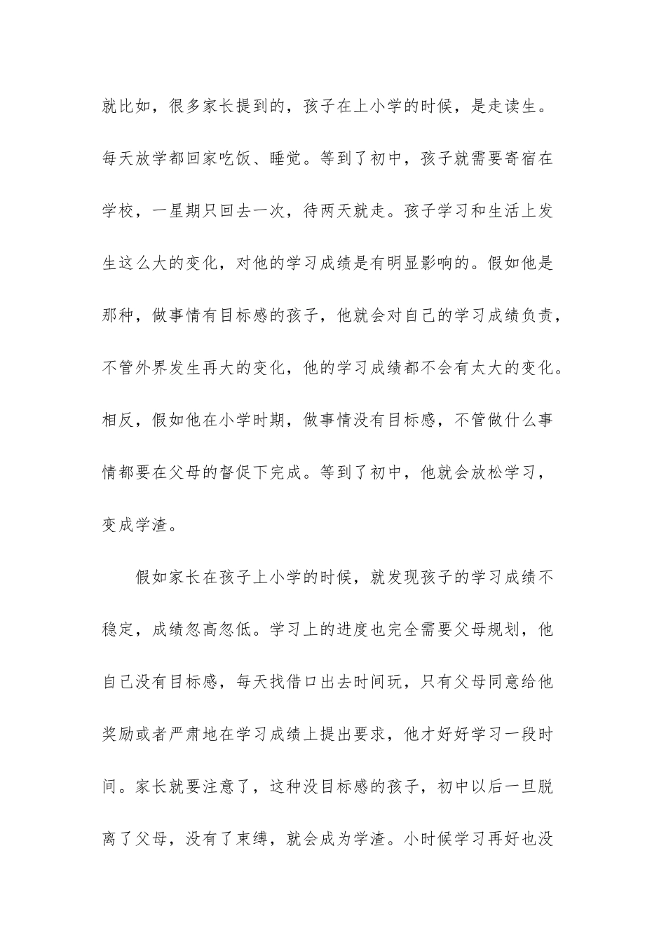 小学时期是“学霸”-初中就变成“学渣”的孩子-都有共同的特征_第2页
