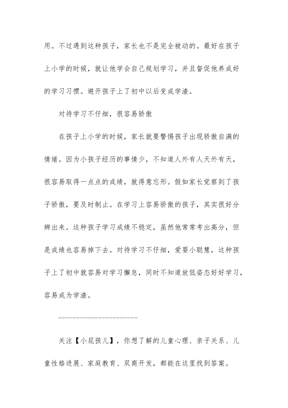 小学时期是“学霸”-初中就变成“学渣”的孩子-都有共同的特征_第3页