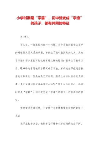 小学时期是“学霸”-初中就变成“学渣”的孩子-都有共同的特征