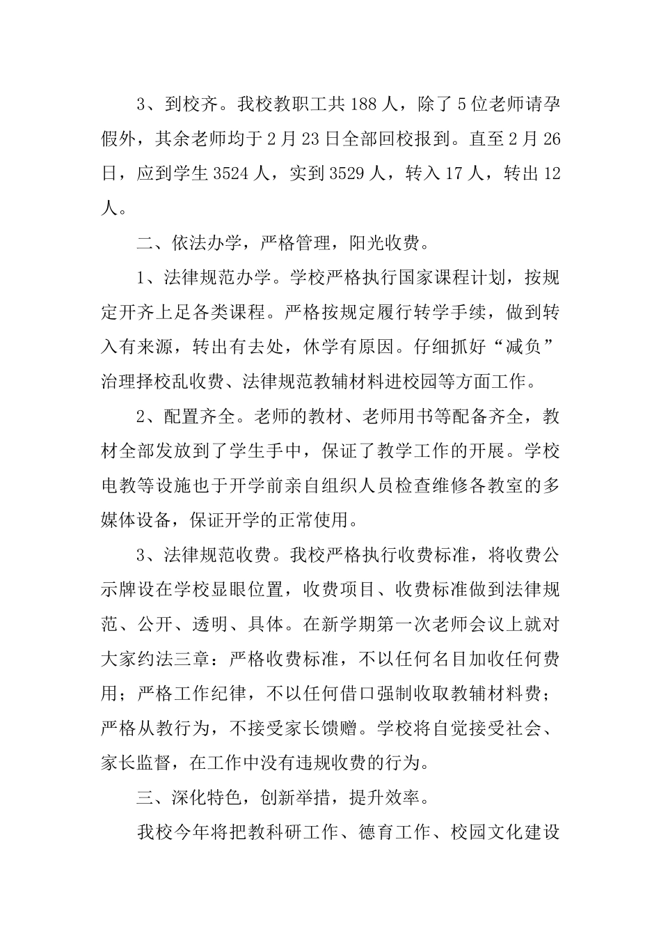 小学春季学期开学工作总结_第2页