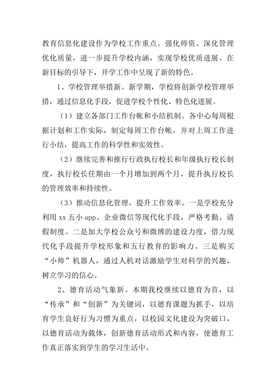 小学春季学期开学工作总结_第3页