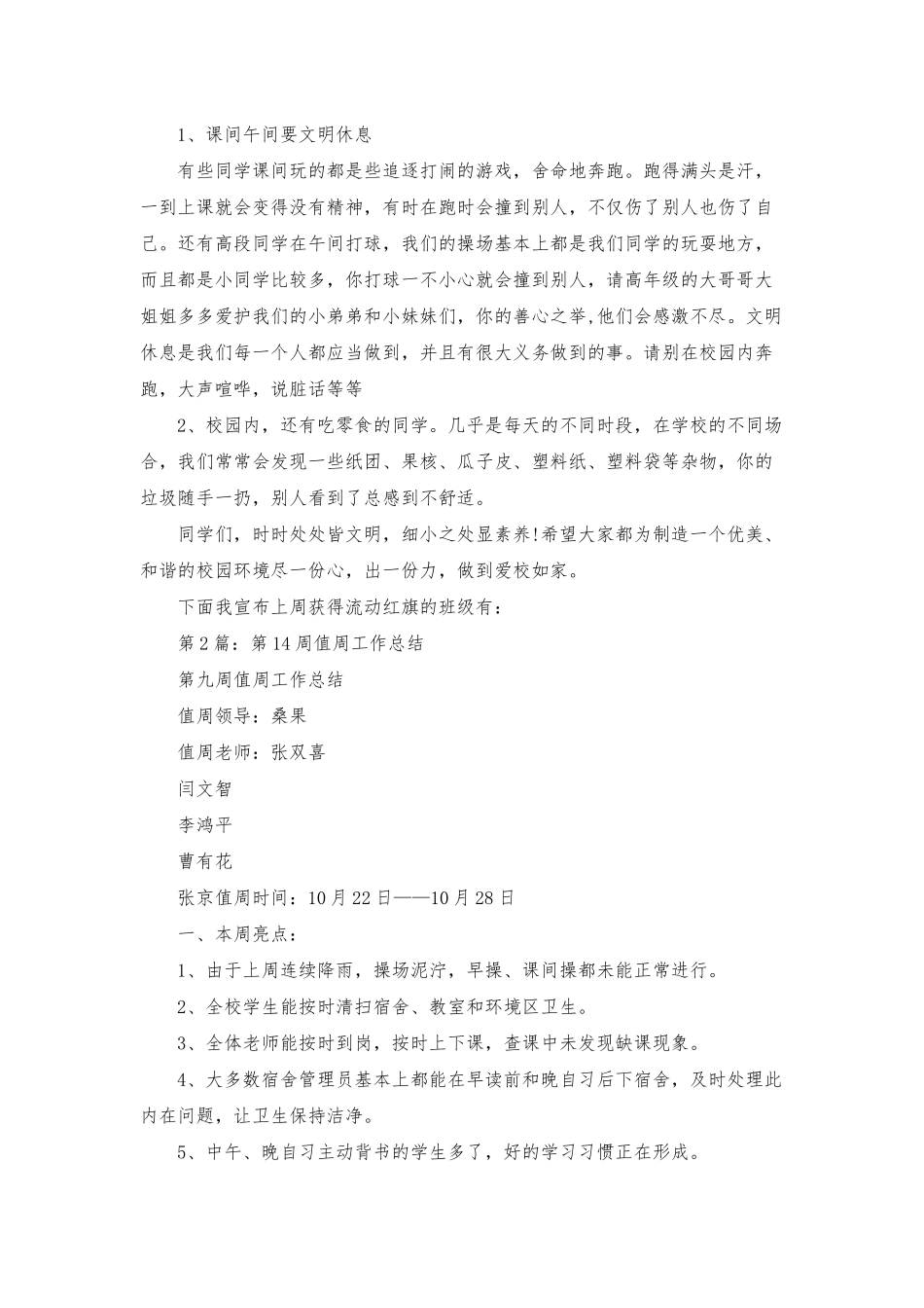 小学春季第14周学校工作总结_第2页