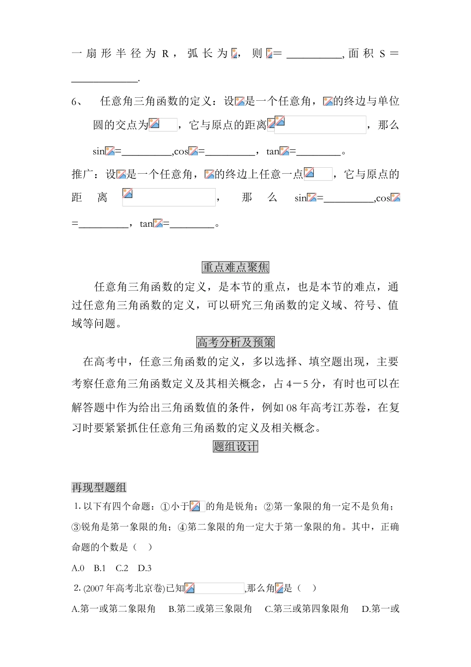 第6单元  基本初等函数Ⅱ(三角函数)正文（黄山中学 贾新）_第2页