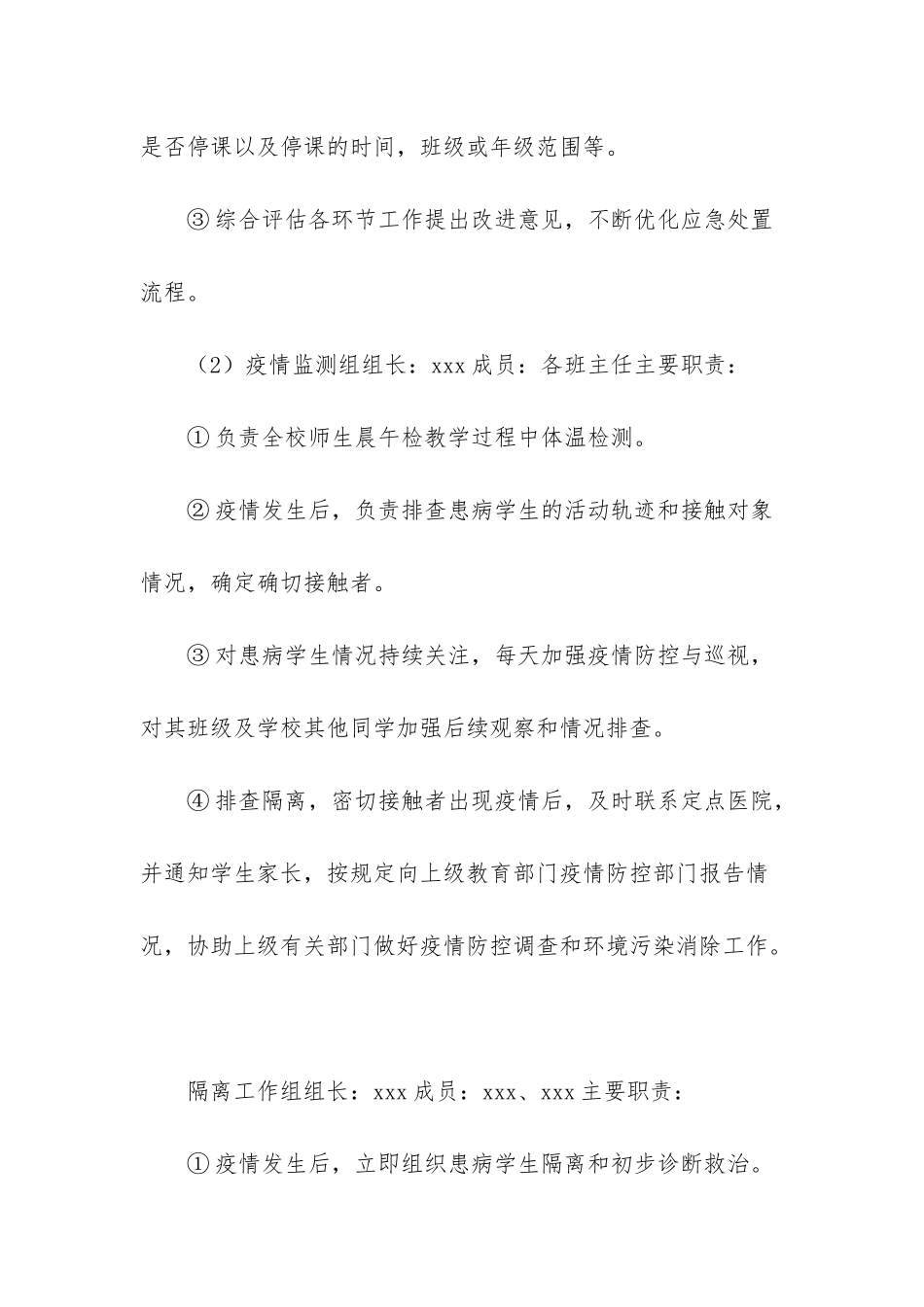 小学春季开学“一日常规”新型肺炎防控演练工作方案_第2页